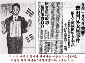오늘은 이봉창 의사가 일왕을 향해 폭탄 던진 날