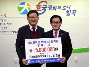 칠곡군 인재양성을 위한 호이장학금 기탁자 줄이어