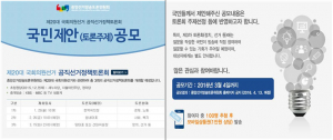 중앙선거방송토론위원회, 제20대 국회의원선거 공직선거정책토론회 토론주제 등‘국민제안’ 공모