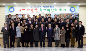 칠곡군민 대통합추진위 정기회의