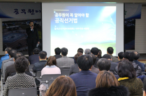 칠곡선관위, 칠곡군청 공무원 대상 선거법 강의