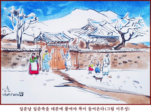 오늘은 입춘, 입춘축 써 붙이고 적선공덕행 하고