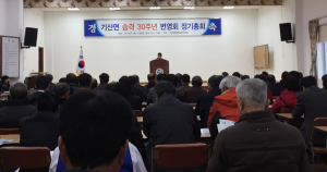 기산면 번영회 정기총회 개최, 기산면 승격 30주년 기념사업 만전