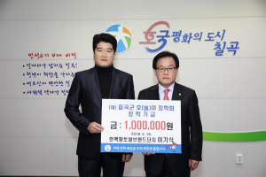 한백황토쌀브랜드단지 이기식 대표 호이장학금 기탁