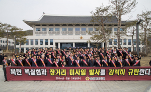 경북도의회, 북핵 4차 실험과 장거리미사일 발사 강력 규탄