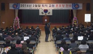 2016년 2월말 퇴직 교원 훈포장 전수식 개최