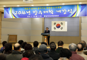 칠곡군 교육문화회관, ‘2016년 장수대학’ 개강