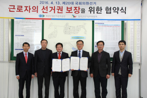 칠곡군선관위­- 왜관산업단지관리공단, 근로자 선거권 보장 업무협약