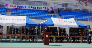 2016 경상북도소년체육대회 군 예선대회 열려