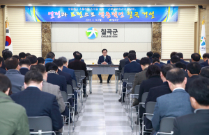 칠곡군 ‘부패 제로, 청렴 칠곡’ 간부공무원 청렴실천 서약