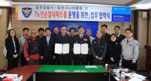 노인순찰대패트롤 운영을 위한 업무 협약 체결
