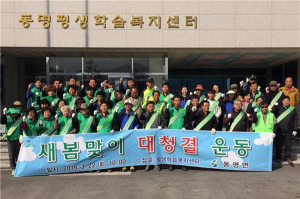 칠곡군 동명면 새봄맞이 대청결 운동 실시