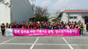 행복칠곡을 위한 아름다운 동행, 청소년가족봉사단 봉사활동