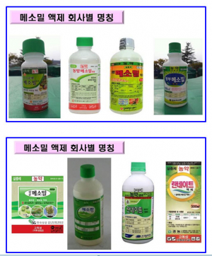 경북도 고독성농약 ‘메소밀’ 일제 수거 