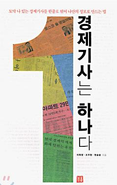 경제기사는 하나다
