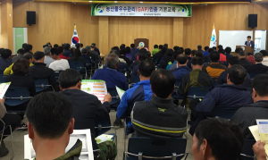 칠곡군농업기술센터, 농산물우수관리인증 기본교육
