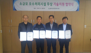 칠곡군, 소규모 오수처리시설 무상 기술지원 협약 체결