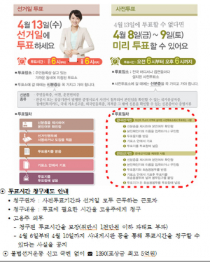 전국 어디서나 '사전투표' 하세요