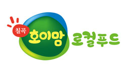 칠곡군, 로컬푸드 인증 로고 개발