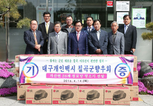 대구개인택시 칠곡향우회, 가산면 경로당에 청소기 28대 기증