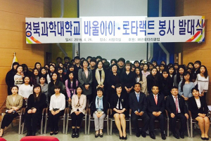 경북과학대학교 봉사 동아리-바울아이·로타랙트 발대식 개최