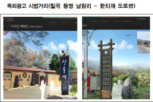 경북도, 2016년 경관디자인사업 추진상황 점검