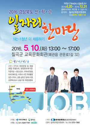 칠곡군 '1社-1청년 더 채용하기' 총력