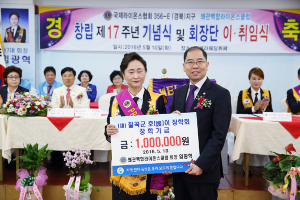 왜관백합라이온스클럽 임광혁 회장 호이장학금 기탁