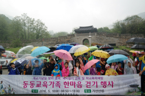 동명동부 가산산성 걷기 행사 가져