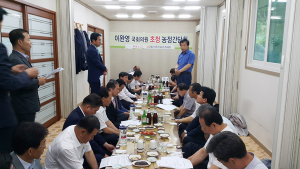 칠곡·성주·고령 농협조합장- 이완영 국회의원 초청 농정 간담회 가져