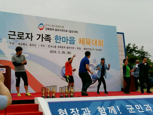 칠곡군, 노사 화합 한마음 체육대회
