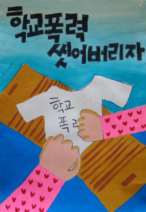 제2회 학교폭력 특별교육 '늘품' 공모전 당선작 선정