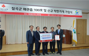 칠곡군 착한가게 100호점 돌파, 어울림인테리어 선정