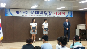 동명중·고등학교, 제49회 칠곡군 문예백일장서 큰 성과 거둬