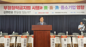 이완영 의원, '김영란法 시행과 農·畜·漁·중소기업 영향' 토론회 개최