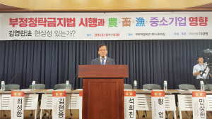 “김영란법 농축산물은 적용대상에서 제외해야