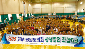 전남·경북도의회, 상생발전을 위한 아름다운 동행