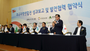 칠곡군 ‘대구지역생활권 발전협력 협약 체결'