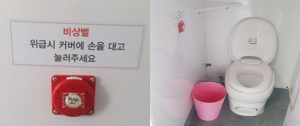공용화장실 '여성안심 비상벨' 설치, 시범운영