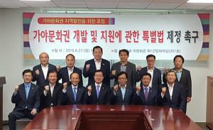 여·야 국회의원-영호남 지자체장, 가야문화권 위해 다시 뭉쳐