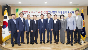 경북도의회, 독도도서관 건립을 위한 최종보고회 개최