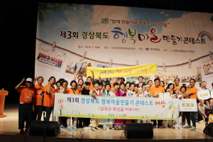 북삼읍 어로1리,경상북도 행복마을만들기 콘테스트 마을 부문 대상 수상