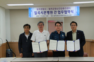 칠곡서 – 정신건강증진센터, 시몬병원 간 업무협약식 개최