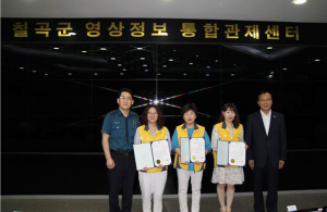 칠곡경찰서, 칠곡군 영상정보통합관센터 직원 감사장 수여