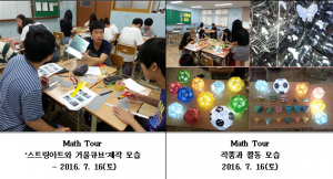 제2회 석적고 수학캠프 실시