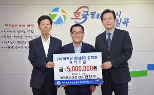칠곡엔바이로 전찬구 대표, 호이장학금 기탁