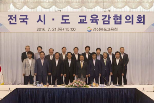 전국시·도교육감협의회 총회 경주에서 개최