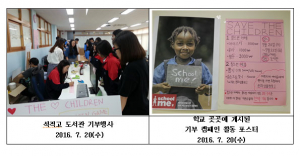 석적고, ‘스쿨미 캠페인 및 기부 활동’  아프리카 여아 학교 보내기