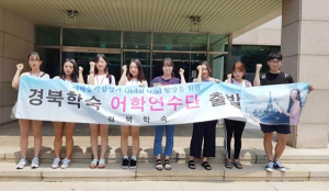 경북학숙 Global 해외어학연수 실시