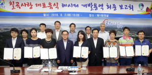 칠곡군, 대표음식 레시피 개발 용역 최종보고회 개최